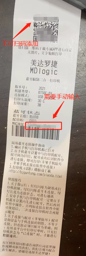美达罗捷小票.png