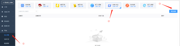 抖店授权1.png