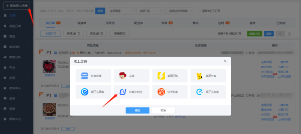 抖店授权2.png