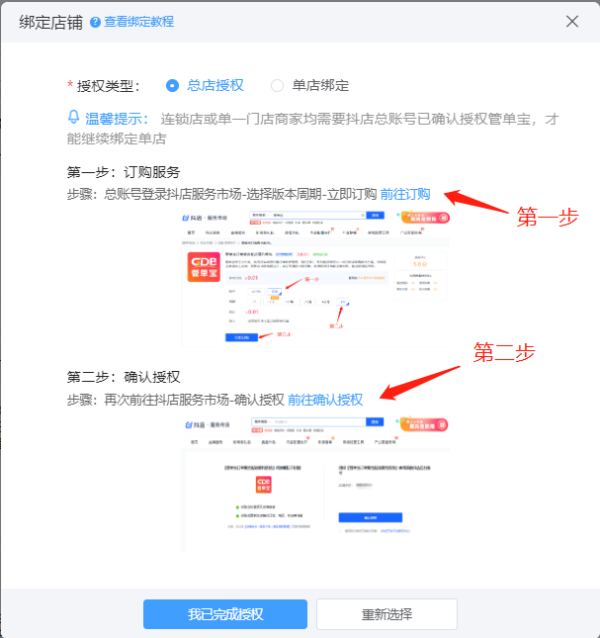 抖店授权3.png