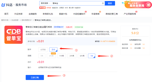 抖店授权7.png