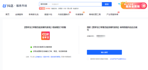抖店授权4.png