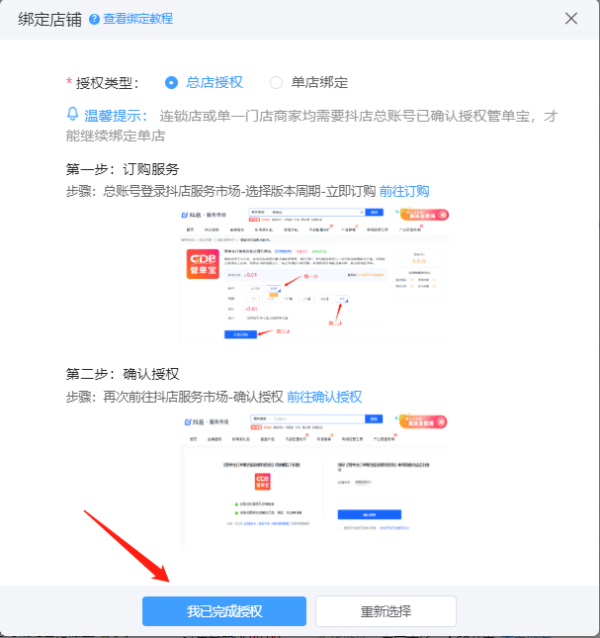 抖店授权5.png