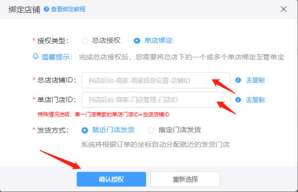 抖店授权6.png