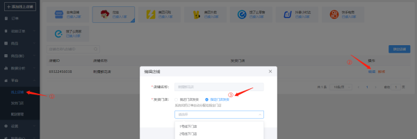 1724817768970855.png 指定门店发货.png