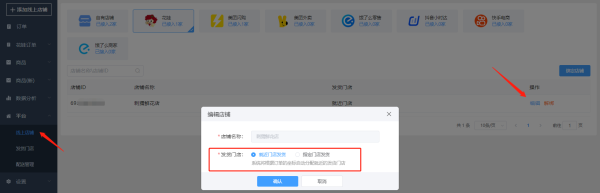 1724817784110559.png 支持修改发货方式.png