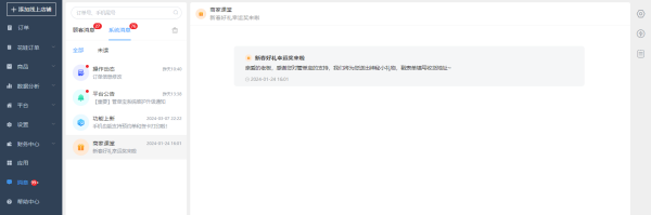 1724827648760306.png 系统消息-PC.png