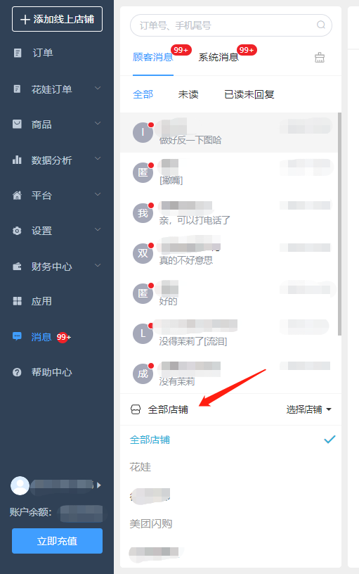 1724831170299644.png 顾客消息-切换店铺.png