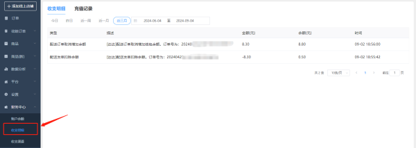 1-查看收支明细.png
