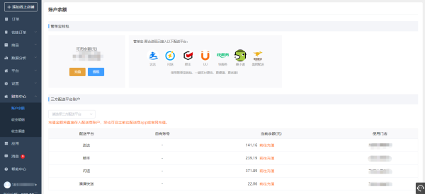 3-查看三方配送账户余额及门店.png