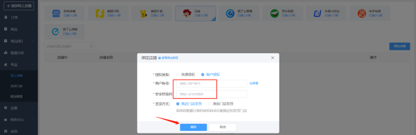 账户授权.png