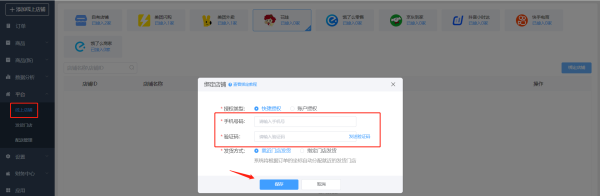 绑定店铺.png