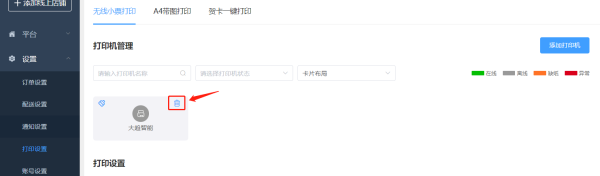 删除打印机.png