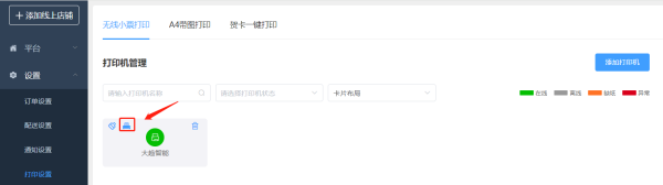 打印测试页-PC.png