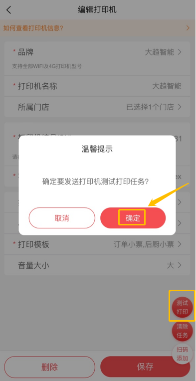 打印测试页-APP.png