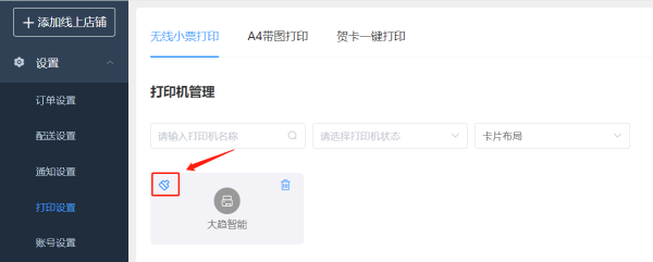 清除打印任务.png